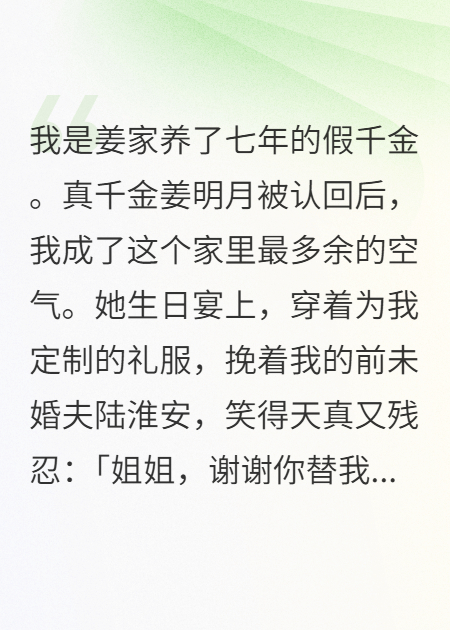 真千金生日宴我曝光她吸毒视频后
