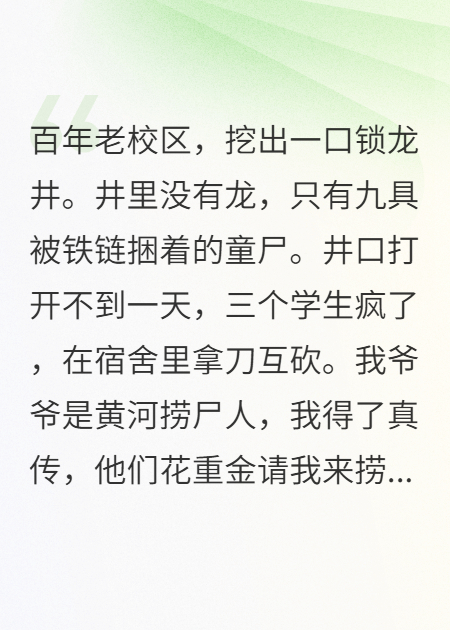黄河捞尸人：锁龙井