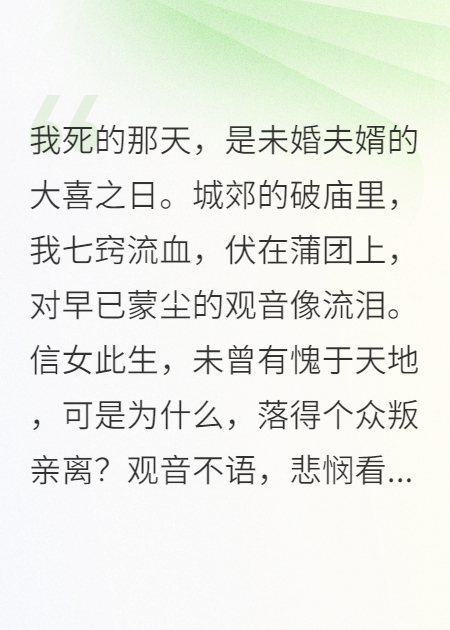 我死的那天，是未婚夫婿大喜之日