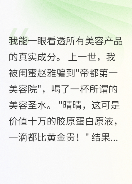 一杯水十万块？美容院的惊天骗局
