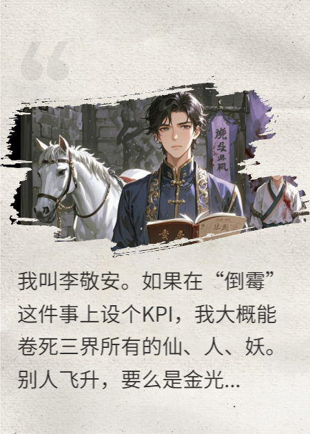 接班孙悟空，我成了弼马温