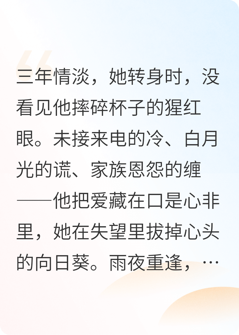 沈先生，你的晚安迟到了三年