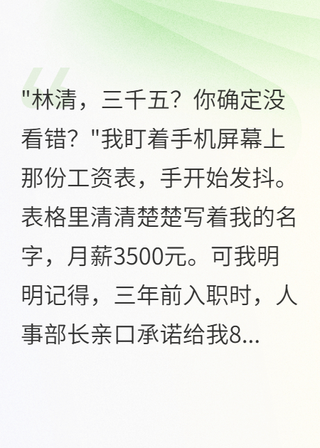 同事无意发错工资表，我三年底薪曝光