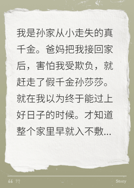 我是豪门真千金，却在景区假扮铜人养家
