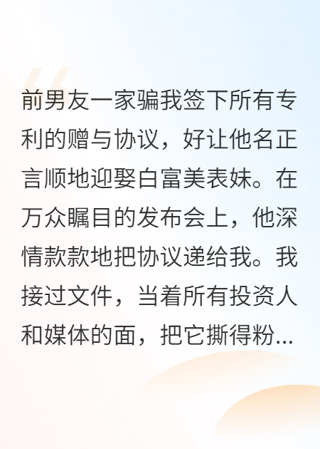 发布会上，我送前男友公司火葬场