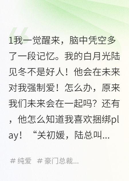 白月光在黑化的路上又白化了