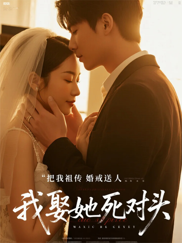 把我祖传婚戒送人，我娶她死对头
