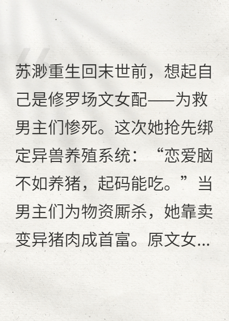 废土重置：女配拒绝修罗场