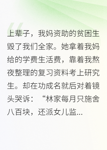 我妈资助的白眼狼，被我打回原形