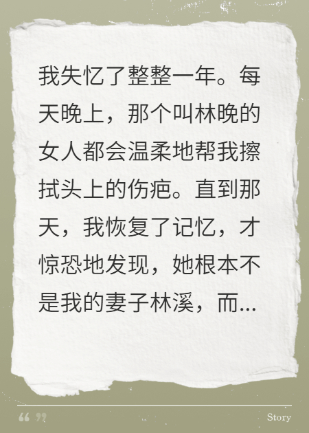 失忆后，我错把小姨子当成老婆