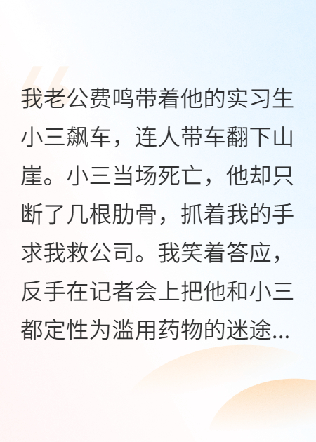 老公飙车撞死小三