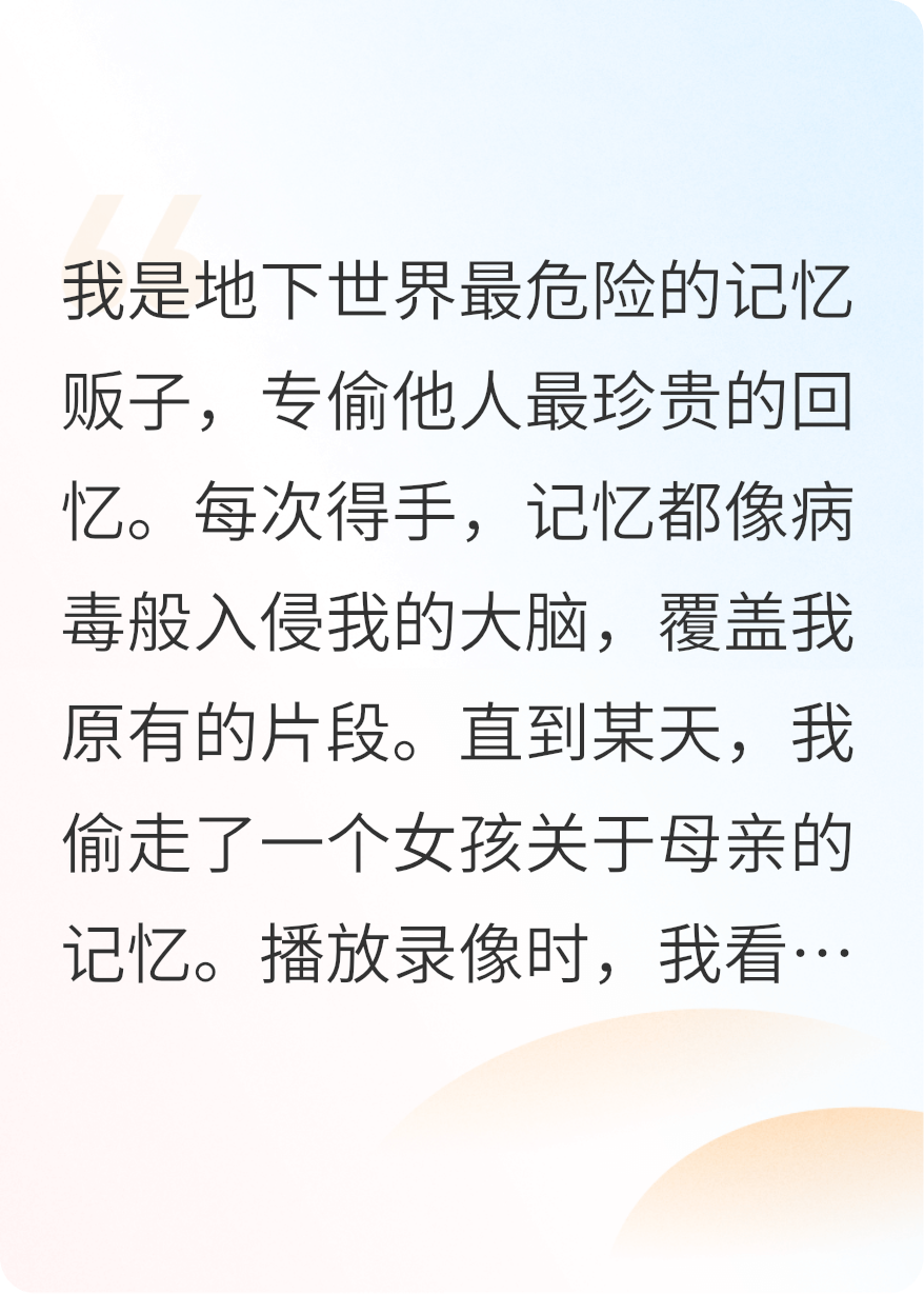 记忆偷窃贼