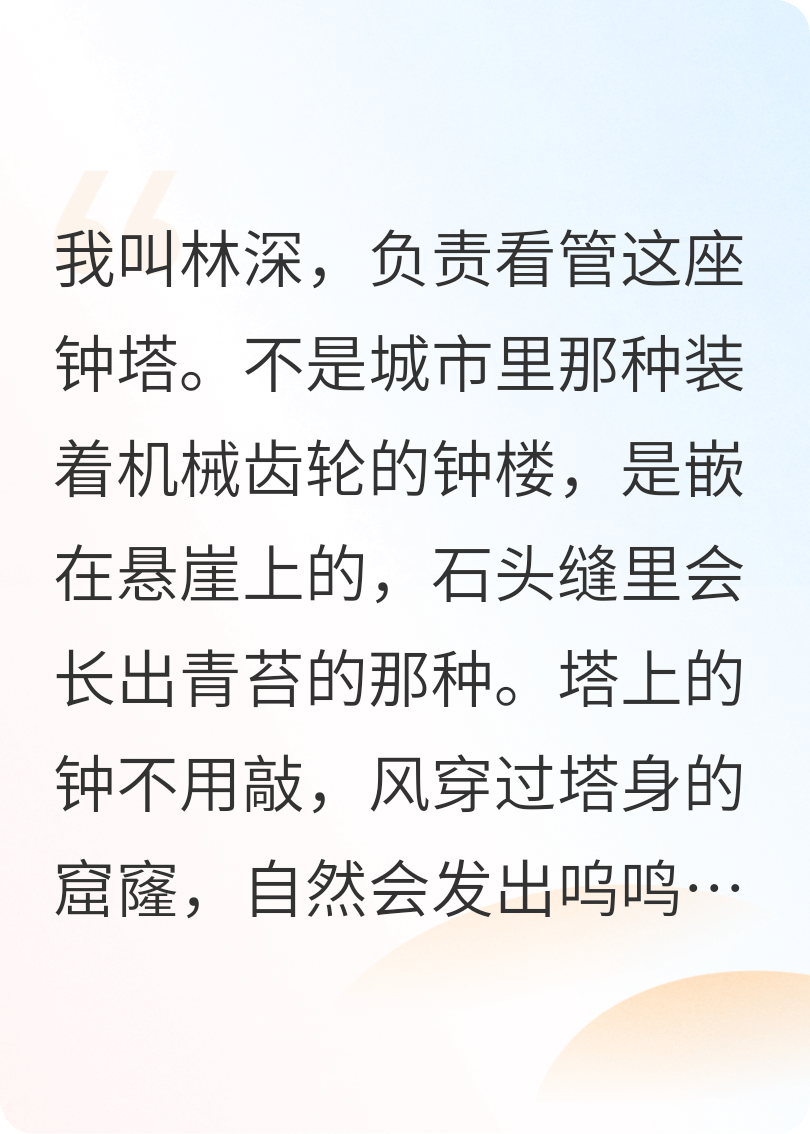 第七声钟鸣与半行诗