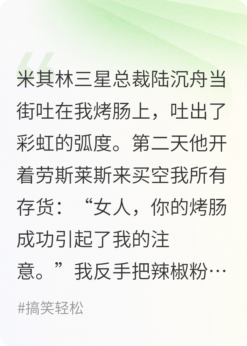 总裁在烤肠摊上遇到了白月光