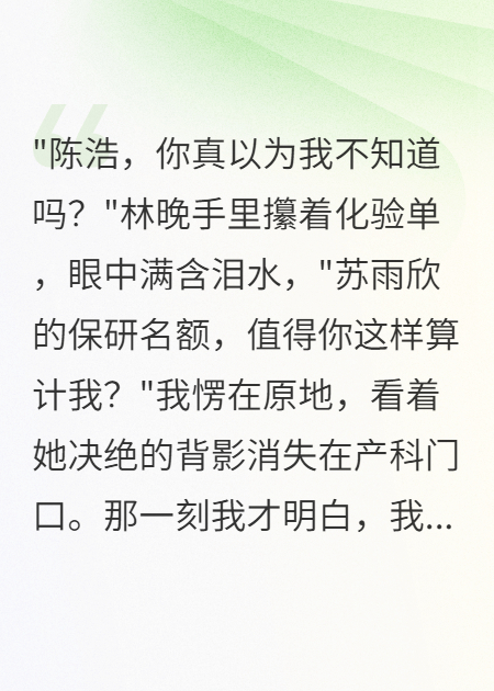青梅要保研我让初恋怀孕失去资格