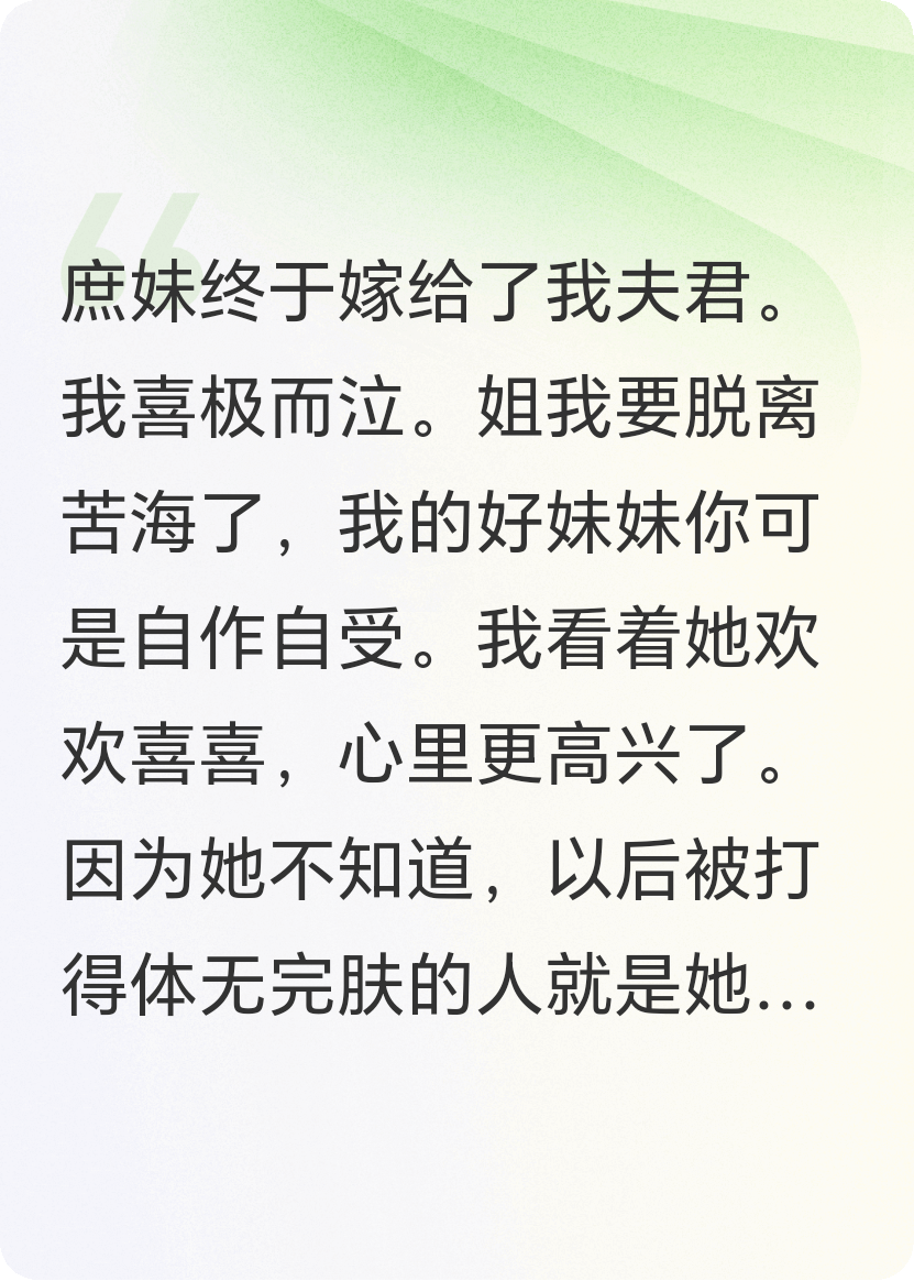 塑料姐妹花嫁进来，我喜极而涕