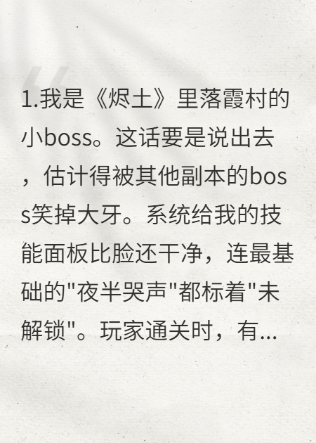 落霞村的小boss