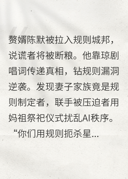 规则漏洞：在怪谈世界当赘婿