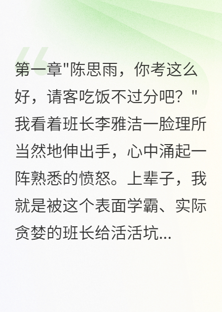 那个害死我的学霸这次栽了