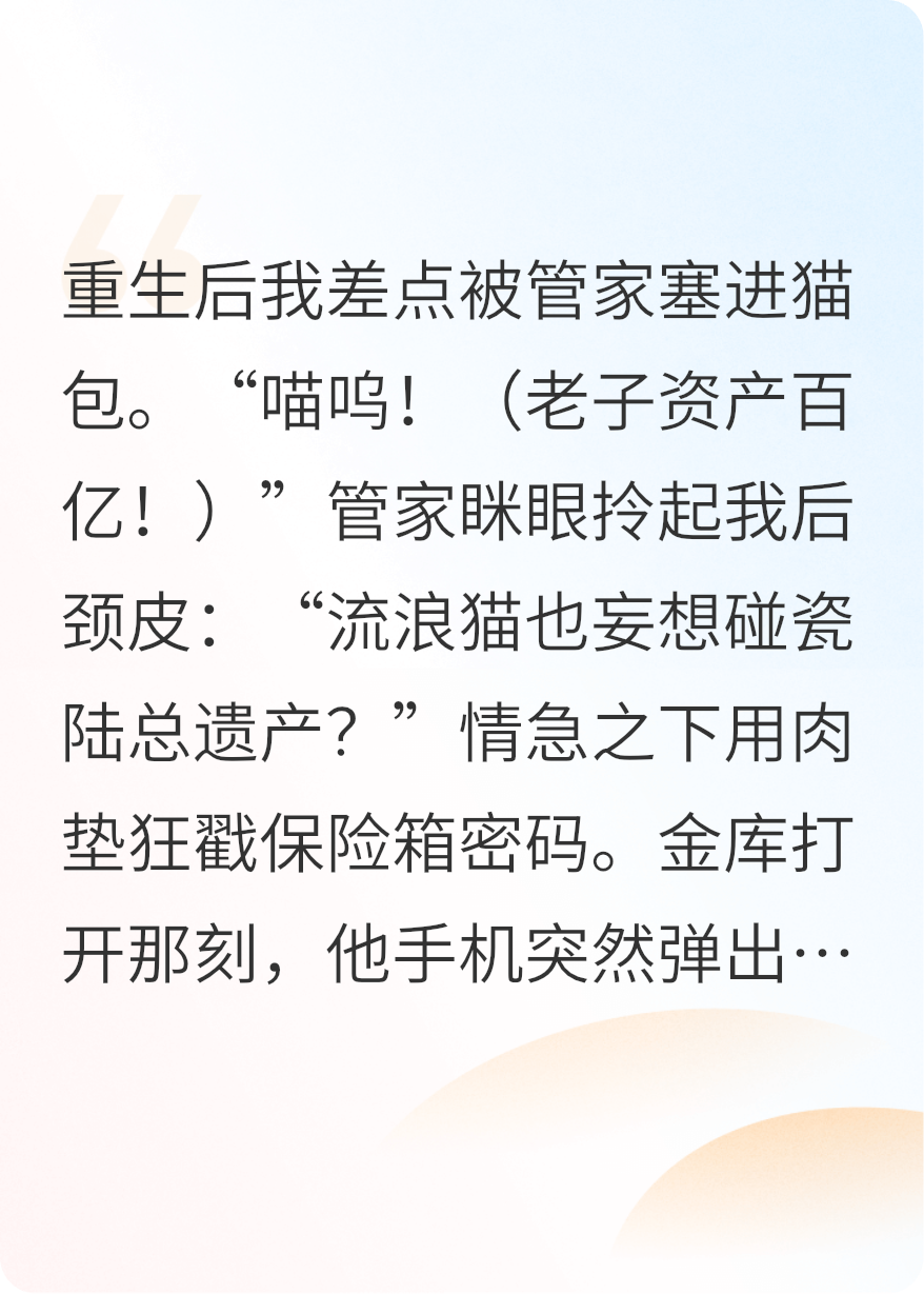 霸总重生后喵喵叫真香