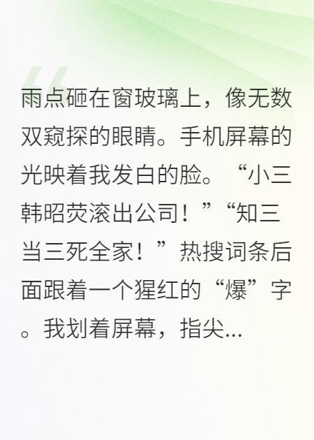 被全网骂小三后我曝光证据
