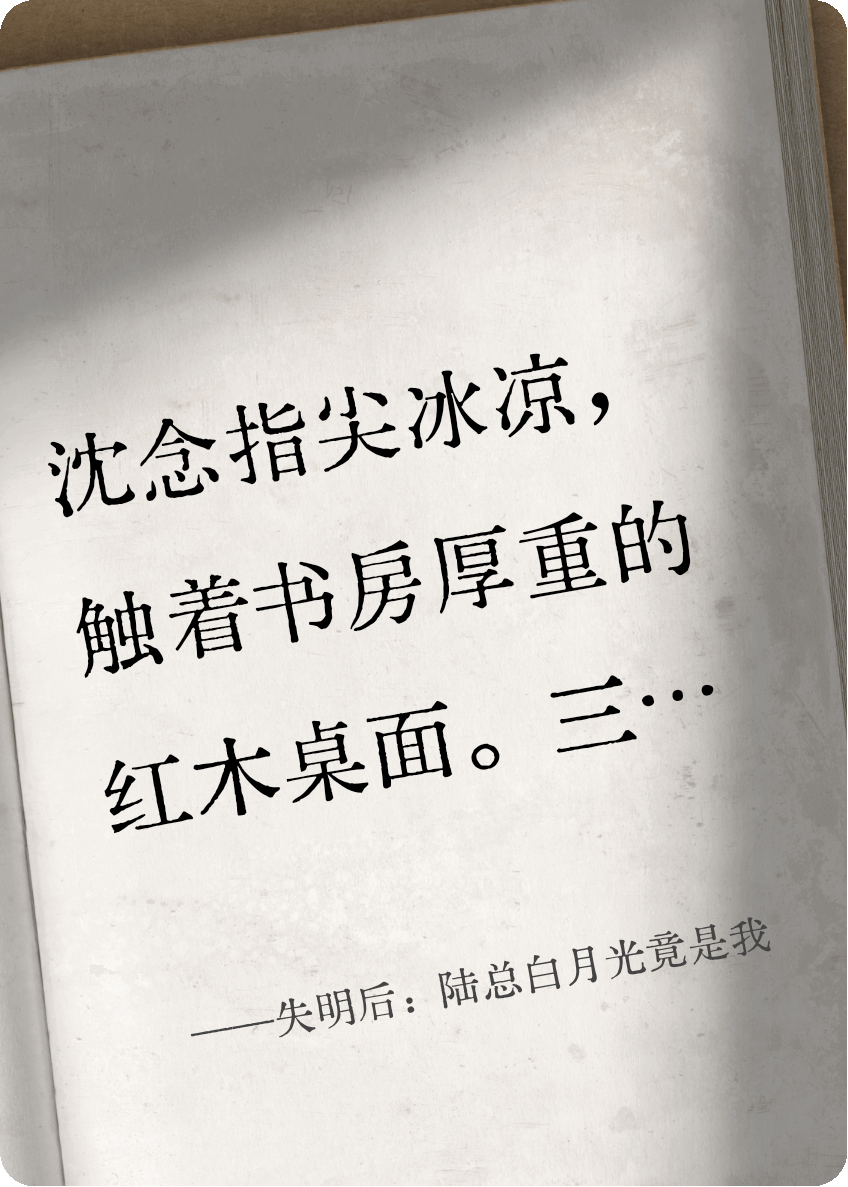 失明后：陆总白月光竟是我