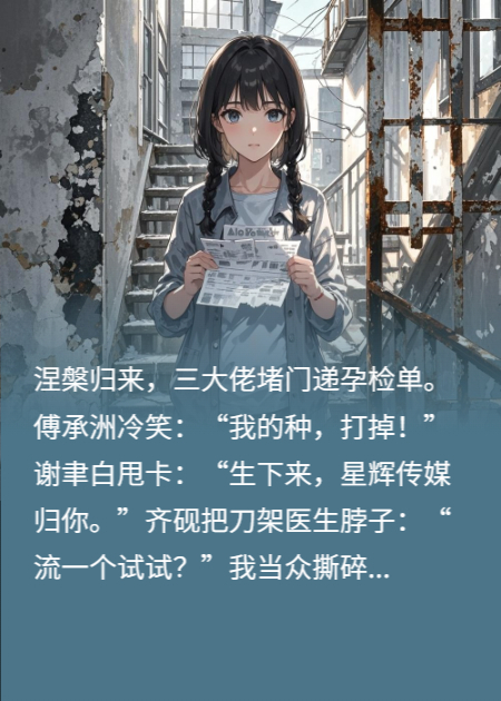 涅槃后，三个大佬争当接盘侠