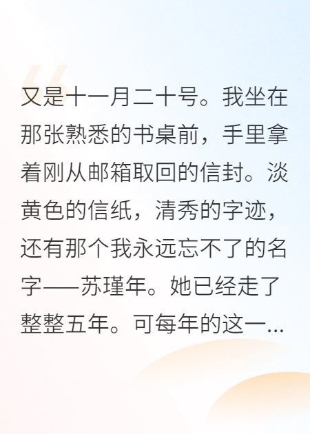 每年一封信，她用五年说再见