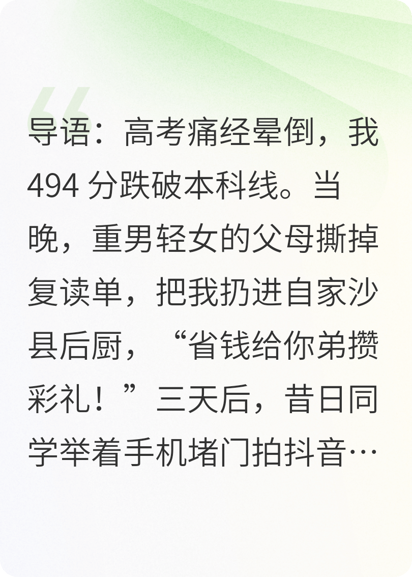 顶流哄我复读，沙县学霸狂飙985