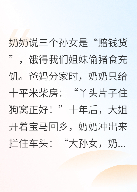 丫头片子？我家女儿抵十个儿子