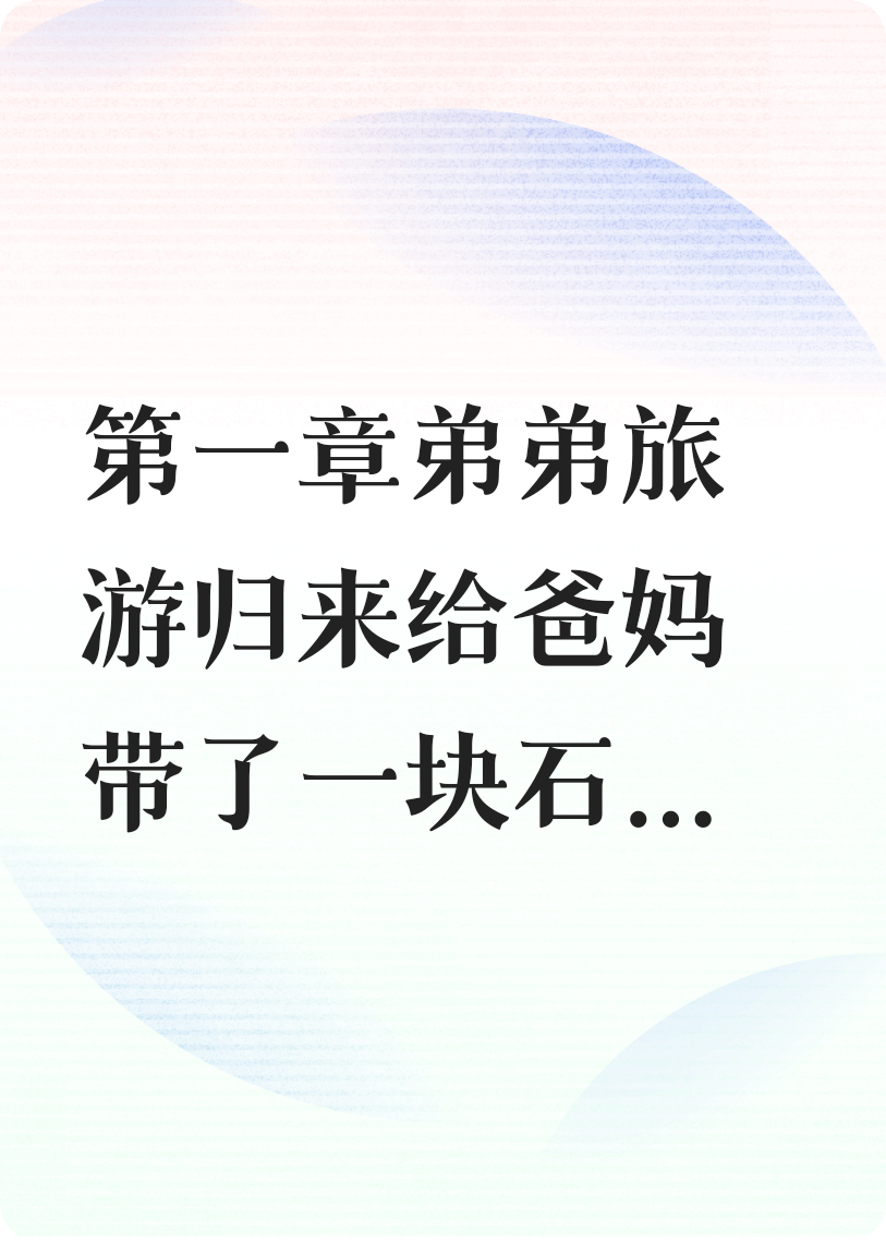 偏心父母，我的房子不值钱