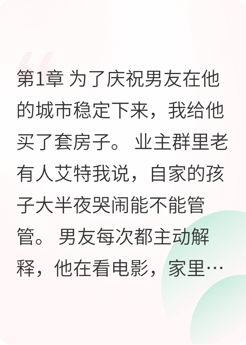 异地恋男友把我的房子送给别人了