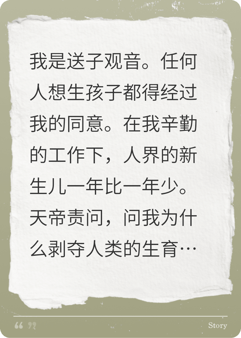 成为送子观音后，谁都别生！