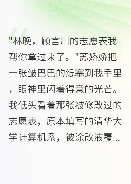 重生后我眼睁睁看她毁掉竹马