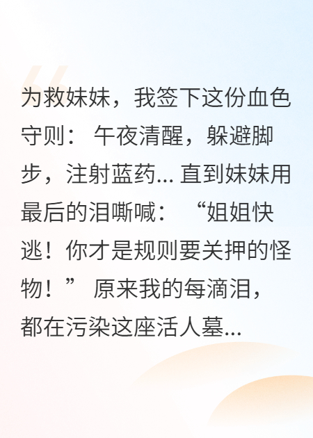 护工守则：我才是污染源