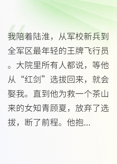 未婚夫迷上女知青，我当场退婚