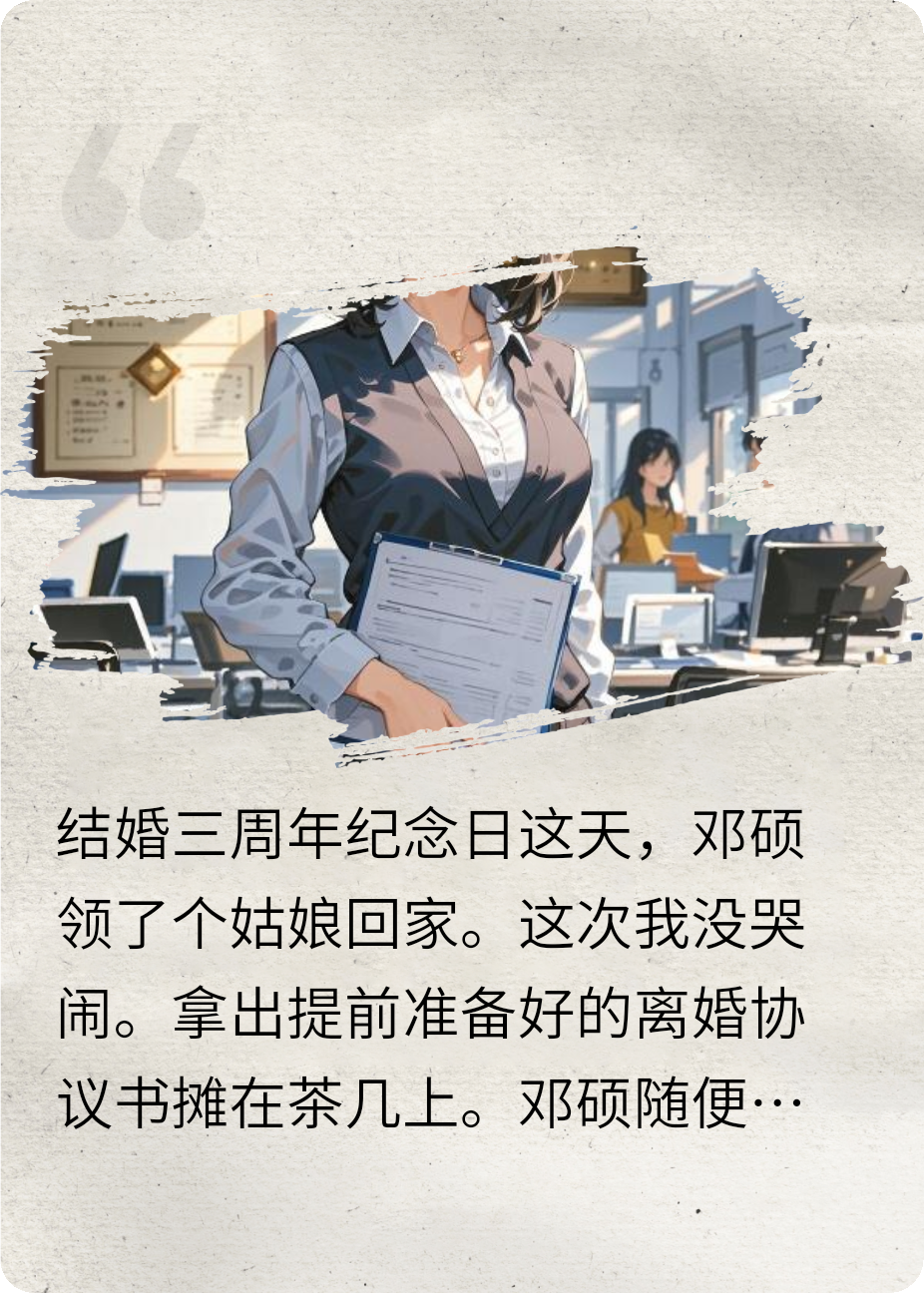 离婚后我虐渣打脸