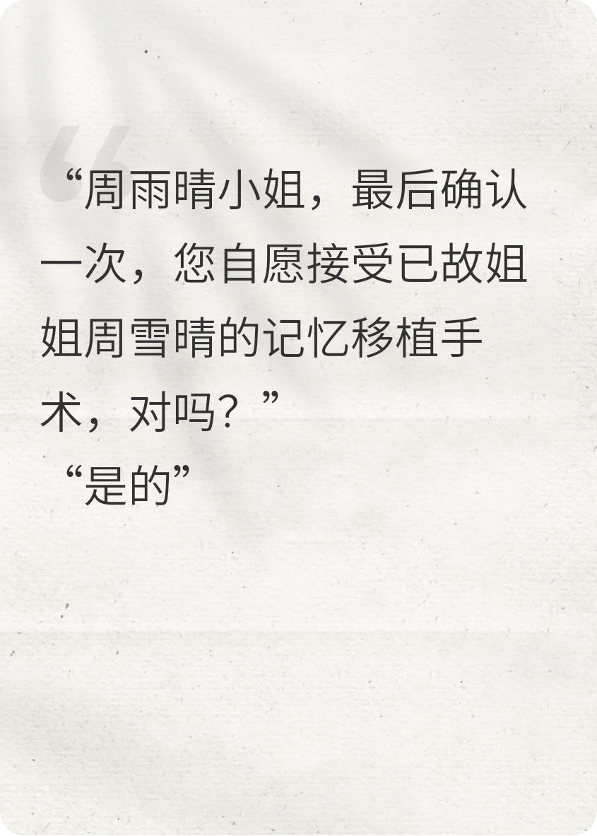 移植姐姐记忆后，我害怕了