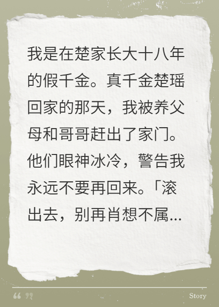为了我好，我被赶出了家门