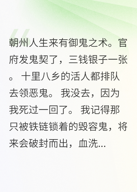 全村都御鬼，只有我家鬼御我