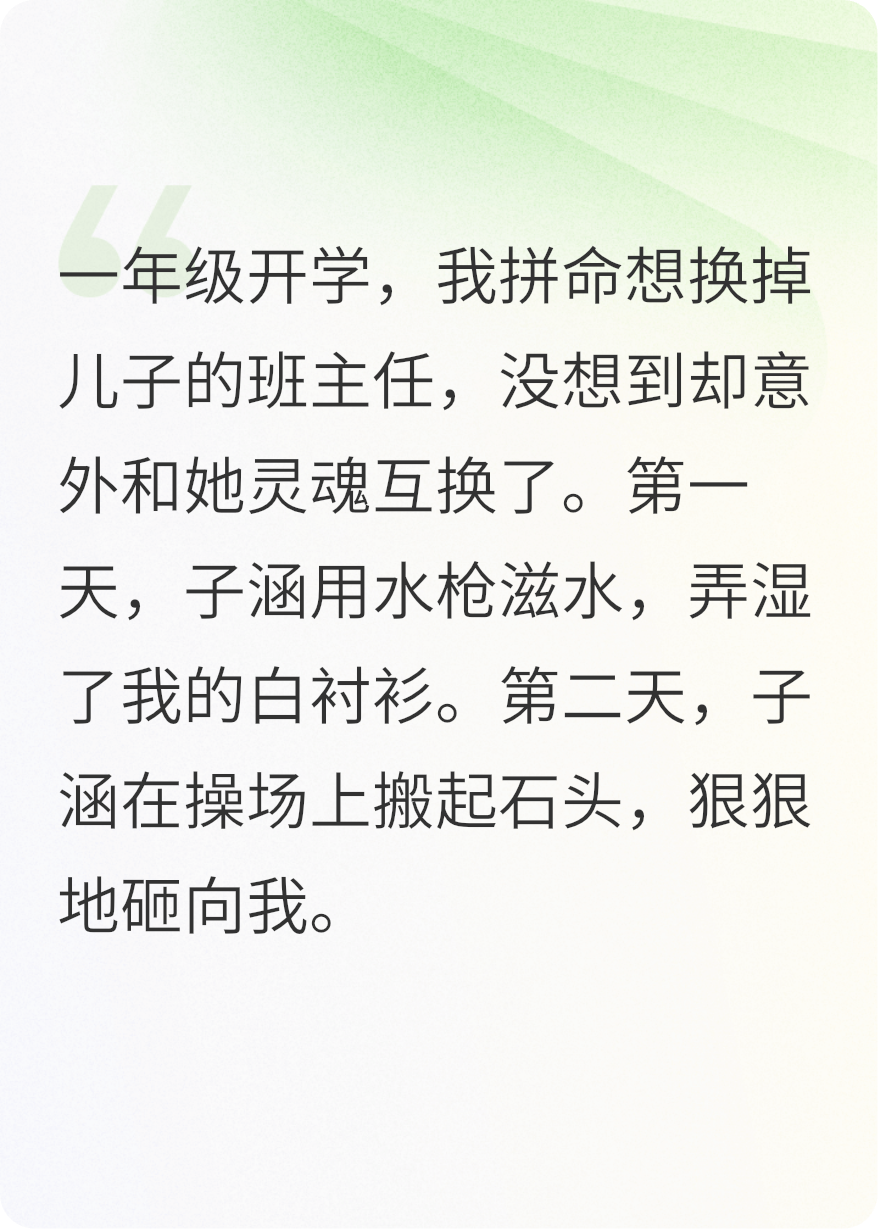 和儿子班主任灵魂互换了