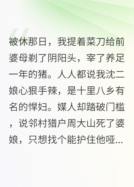 被休那日，我给前婆母剃了阴阳头