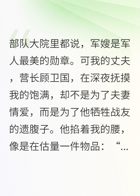 军婚炼狱：母乳反杀伪君子
