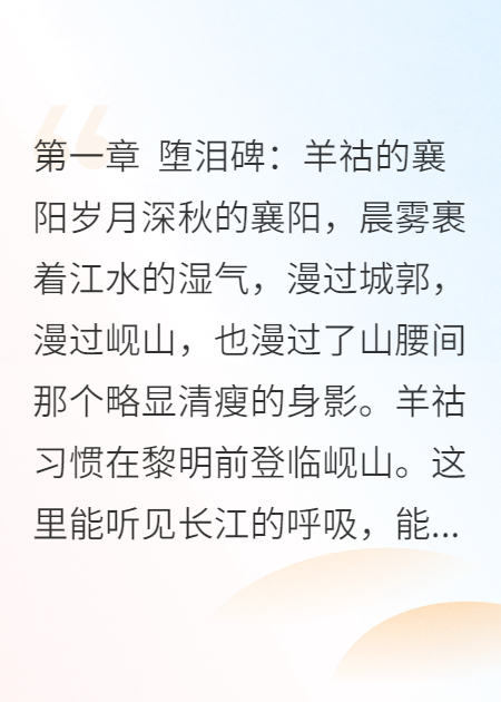 羊祜襄阳岁月与陆抗对峙