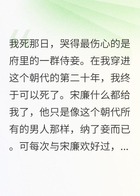 我死那日，哭得是府里的一群侍妾