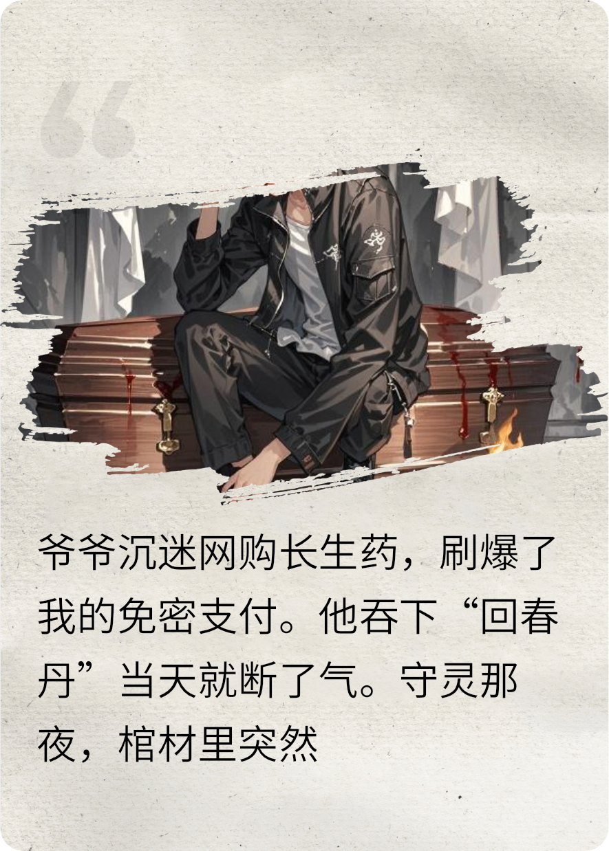 卖回春丹的骗子竟然是我自己