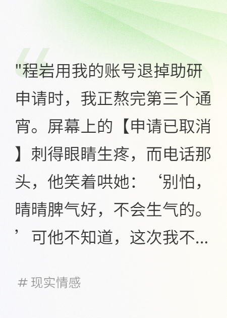 竹马为了转校生毁了我的前途