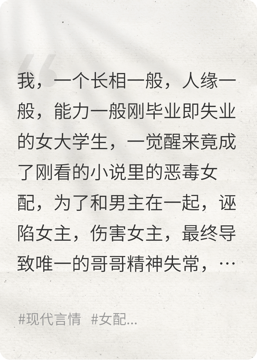 穿越成小说女配，渣男滚远点