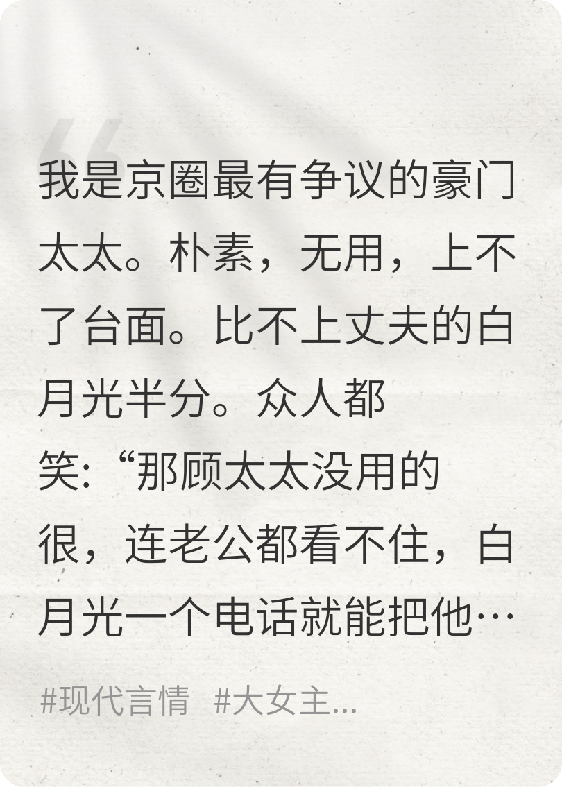老公总是想着白月光怎么办