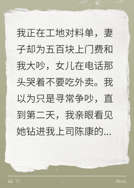我拼命加班，女儿却喊小三做爹